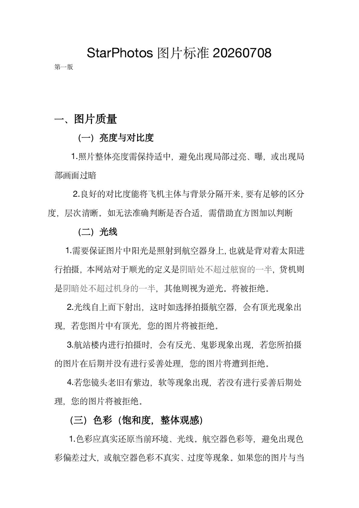 审核规则第 1 页