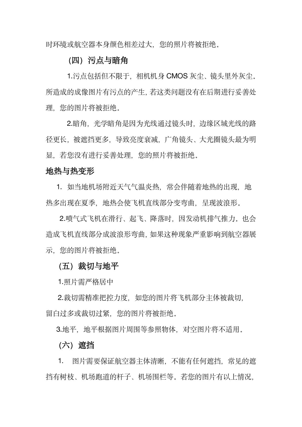 审核规则第 2 页
