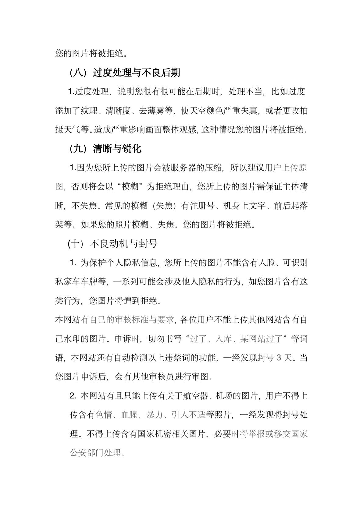 审核规则第 3 页