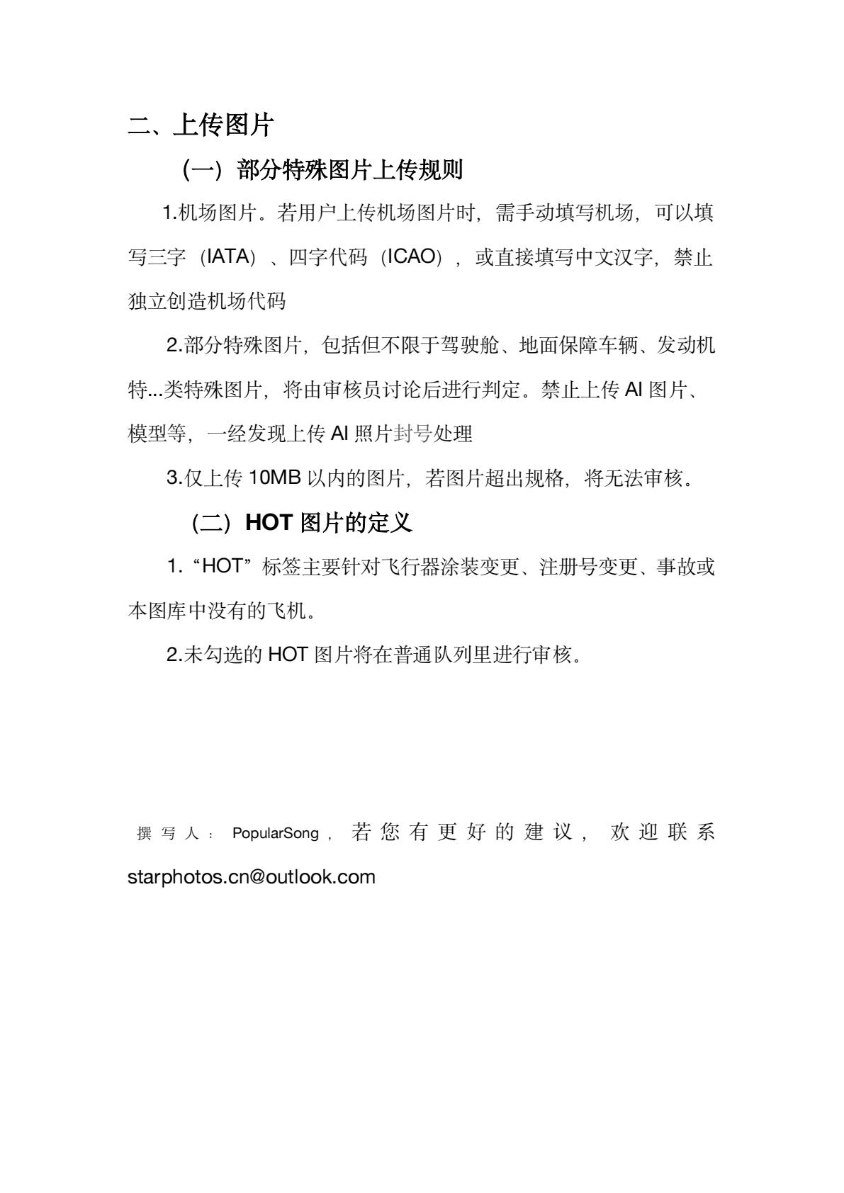 审核规则第 4 页