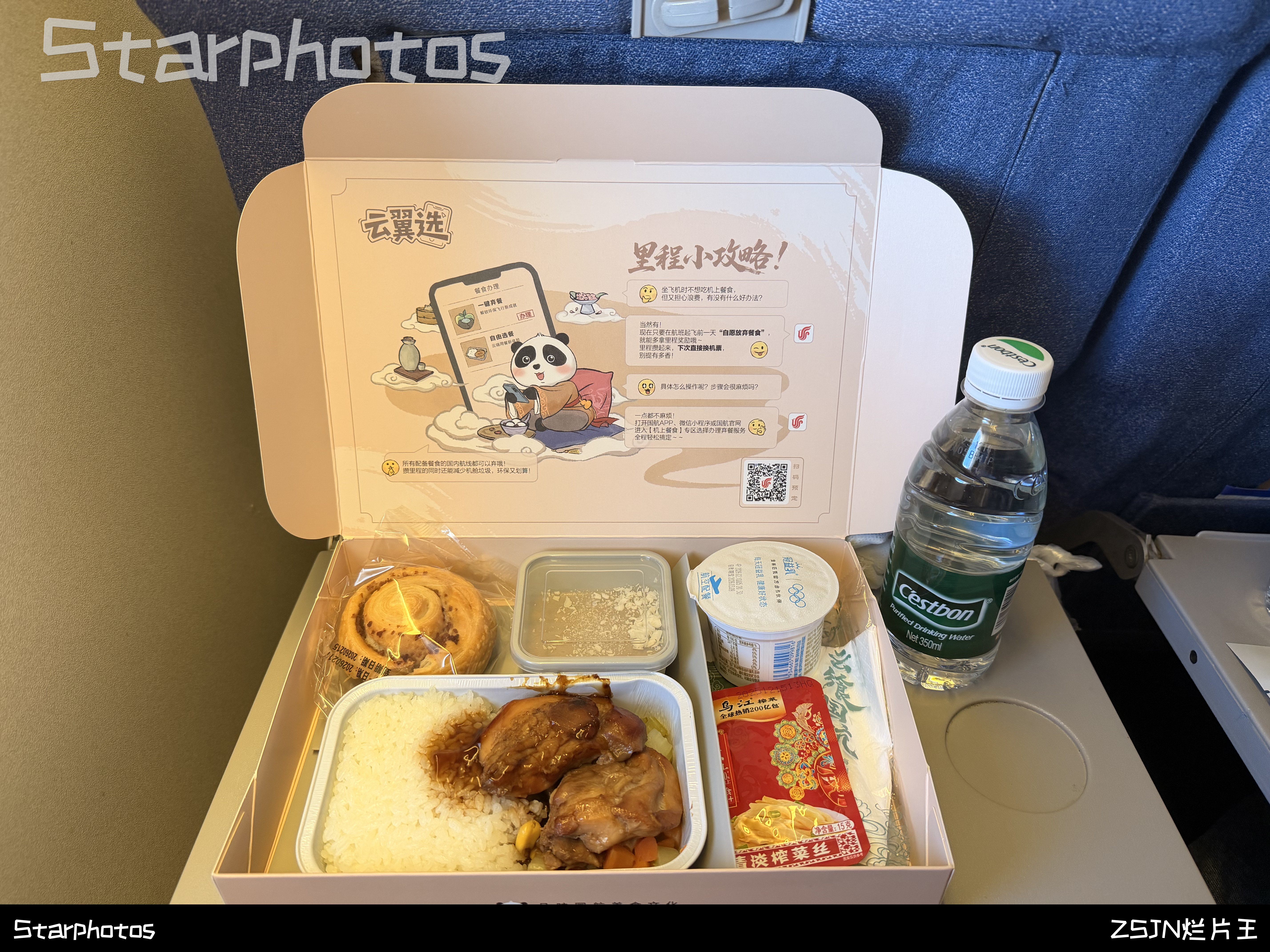 CA1557北京首都—上海虹桥经济舱飞机餐